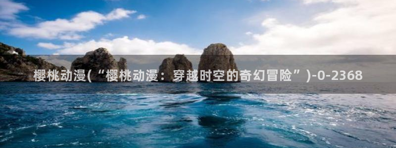 约会大作战第二季樱花动漫