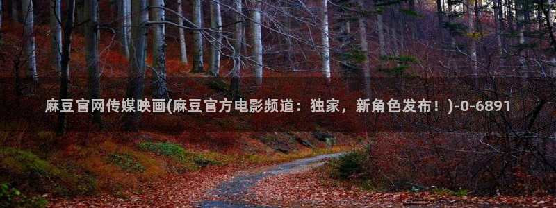 麻豆剧情视频
