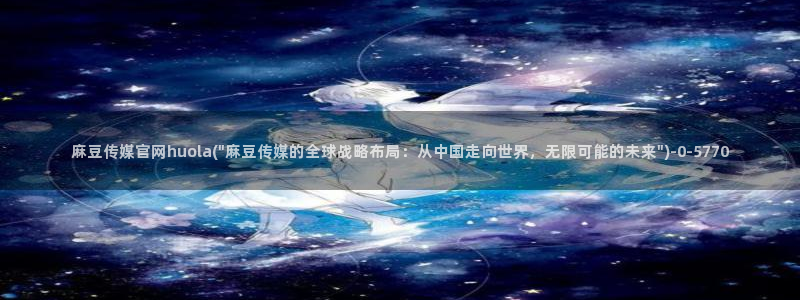 麻豆校园剧情