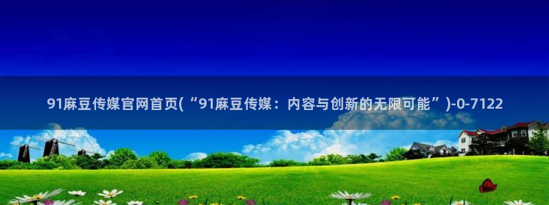 麻豆情感剧情