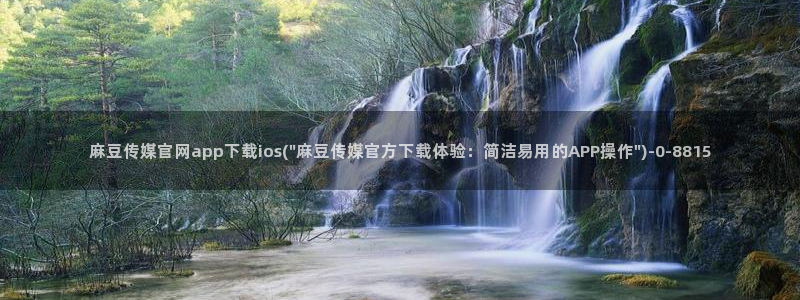 麻豆视频自然标题