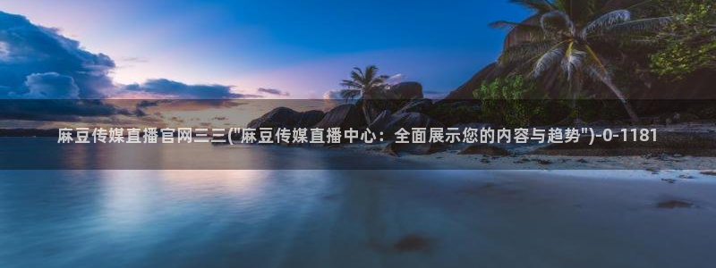 麻豆视频站