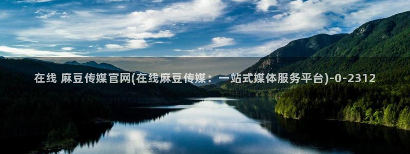 麻豆视频长尾词